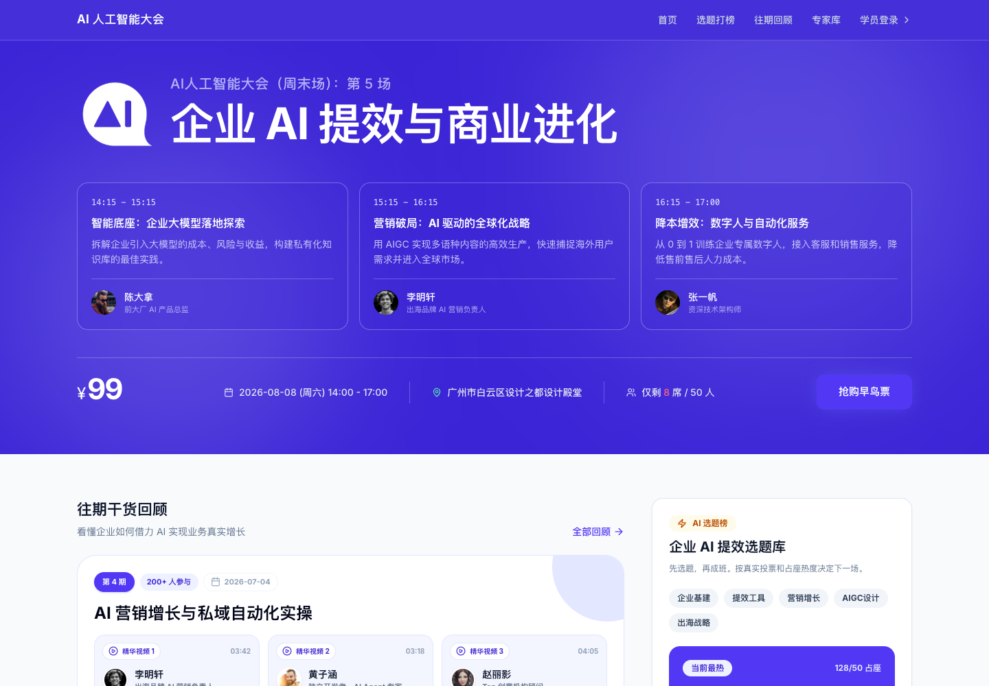 人工智能大会页面截图
