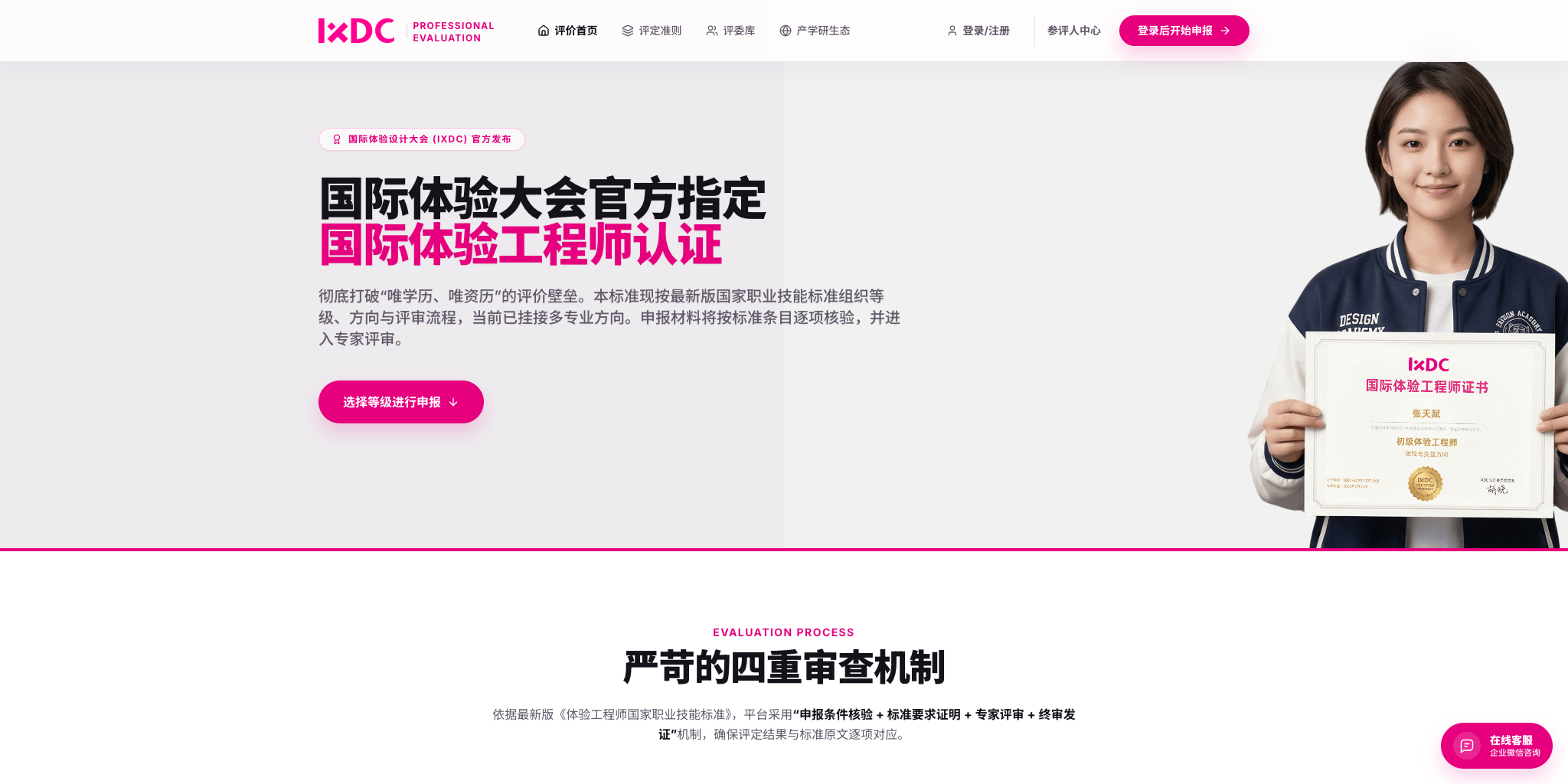 IXDC 体验工程师认证后台截图