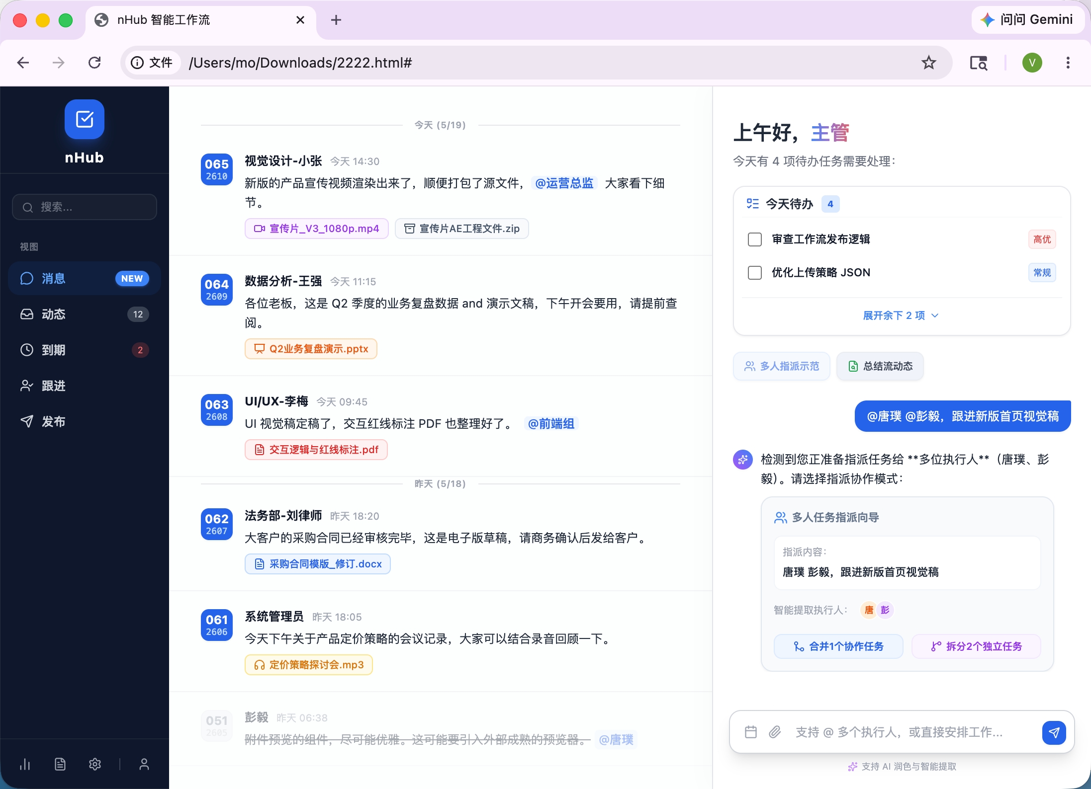 Workflow 异常协同工作台截图